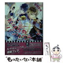 【中古】 独り占めバックステージ / 市村 奈央, 鈴倉 温 / 幻冬舎コミックス [文庫]【メール便送料無料】【あす楽対応】