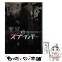 【中古】 真昼のスナイパー 長いお別れ / 愁堂 れな, 奈良 千春 / 幻冬舎コミックス 文庫 【メール便送料無料】【あす楽対応】