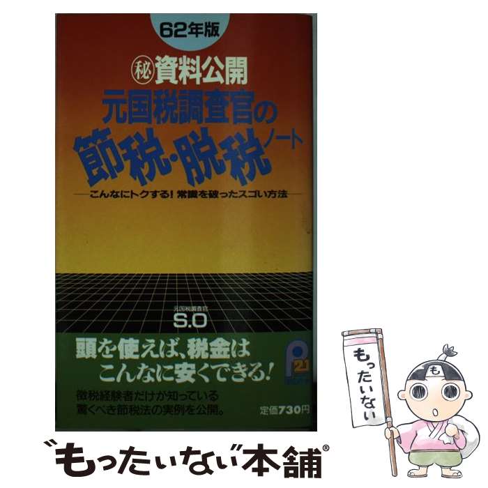 š ĴǡæǥΡ ޥ 62ǯ / S.O / ؤ []ڥ᡼̵ۡںûãб