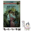  欲望のなきがら / パメラ ウィン, Pamela Wynne, 阿木 冬子 / サンリオ 