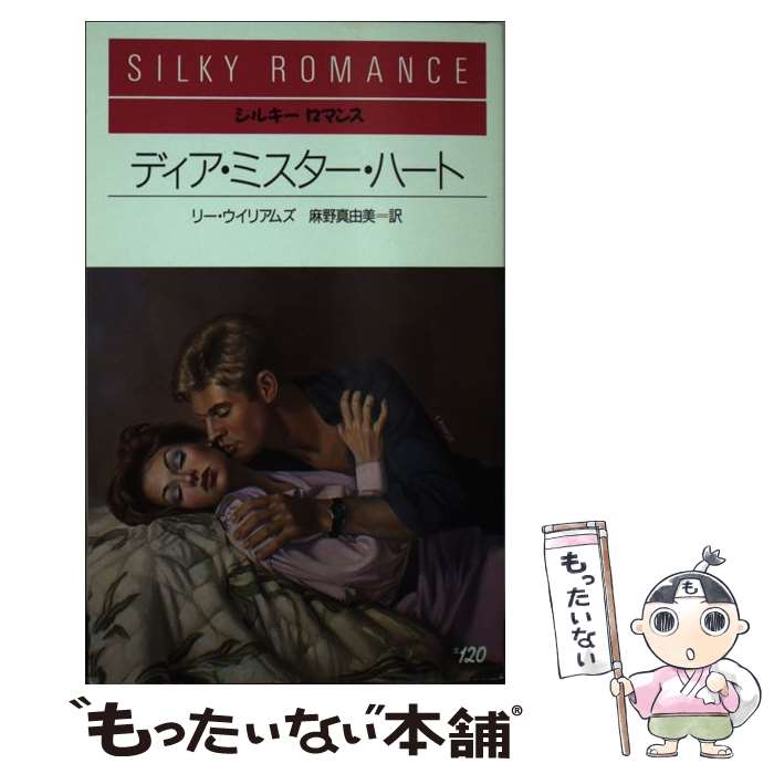 著者：リー ウイリアムズ, 麻野 真由美出版社：サンリオサイズ：新書ISBN-10：4387903260ISBN-13：9784387903260■通常24時間以内に出荷可能です。※繁忙期やセール等、ご注文数が多い日につきましては　発送まで48時間かかる場合があります。あらかじめご了承ください。 ■メール便は、1冊から送料無料です。※宅配便の場合、2,500円以上送料無料です。※あす楽ご希望の方は、宅配便をご選択下さい。※「代引き」ご希望の方は宅配便をご選択下さい。※配送番号付きのゆうパケットをご希望の場合は、追跡可能メール便（送料210円）をご選択ください。■ただいま、オリジナルカレンダーをプレゼントしております。■お急ぎの方は「もったいない本舗　お急ぎ便店」をご利用ください。最短翌日配送、手数料298円から■まとめ買いの方は「もったいない本舗　おまとめ店」がお買い得です。■中古品ではございますが、良好なコンディションです。決済は、クレジットカード、代引き等、各種決済方法がご利用可能です。■万が一品質に不備が有った場合は、返金対応。■クリーニング済み。■商品画像に「帯」が付いているものがありますが、中古品のため、実際の商品には付いていない場合がございます。■商品状態の表記につきまして・非常に良い：　　使用されてはいますが、　　非常にきれいな状態です。　　書き込みや線引きはありません。・良い：　　比較的綺麗な状態の商品です。　　ページやカバーに欠品はありません。　　文章を読むのに支障はありません。・可：　　文章が問題なく読める状態の商品です。　　マーカーやペンで書込があることがあります。　　商品の痛みがある場合があります。