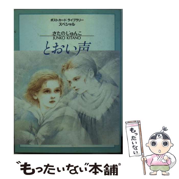 楽天市場】きたの じゅんこの通販