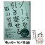 【中古】 ゾーンを引き寄せる脳の習慣 / 辻 秀一 / 祥伝社 [文庫]【メール便送料無料】【あす楽対応】