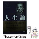 【中古】 D カーネギー人生論 文庫版 / デール カーネギー, 山口 博, 香山 晶 / 創元社 単行本 【メール便送料無料】【あす楽対応】