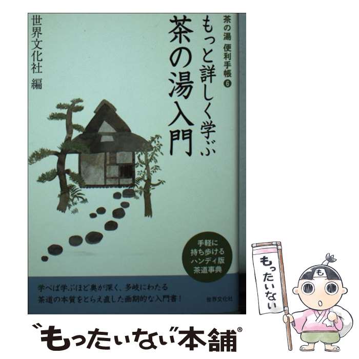 著者：なし出版社：世界文化社サイズ：文庫ISBN-10：441811310XISBN-13：9784418113101■通常24時間以内に出荷可能です。※繁忙期やセール等、ご注文数が多い日につきましては　発送まで48時間かかる場合があります。あらかじめご了承ください。 ■メール便は、1冊から送料無料です。※宅配便の場合、2,500円以上送料無料です。※最短翌日配達ご希望の方は、宅配便をご選択下さい。※「代引き」ご希望の方は宅配便をご選択下さい。※配送番号付きのゆうパケットをご希望の場合は、追跡可能メール便（送料210円）をご選択ください。■ただいま、オリジナルカレンダーをプレゼントしております。■お急ぎの方は「もったいない本舗　お急ぎ便店」をご利用ください。最短翌日配送、手数料298円から■まとめ買いの方は「もったいない本舗　おまとめ店」がお買い得です。■中古品ではございますが、良好なコンディションです。決済は、クレジットカード、代引き等、各種決済方法がご利用可能です。■万が一品質に不備が有った場合は、返金対応。■クリーニング済み。■商品画像に「帯」が付いているものがありますが、中古品のため、実際の商品には付いていない場合がございます。■商品状態の表記につきまして・非常に良い：　　使用されてはいますが、　　非常にきれいな状態です。　　書き込みや線引きはありません。・良い：　　比較的綺麗な状態の商品です。　　ページやカバーに欠品はありません。　　文章を読むのに支障はありません。・可：　　文章が問題なく読める状態の商品です。　　マーカーやペンで書込があることがあります。　　商品の痛みがある場合があります。