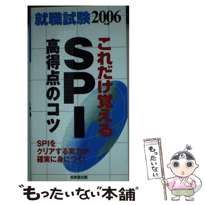 【中古】 就職試験これだけ覚えるSP