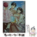 【中古】 はるいろ恋愛工房 Rino　＆　Tetsumi / 藤谷 郁, 一夜 人見 / アルファポリス [文庫]【メール便送料無料】【あす楽対応】