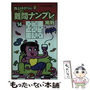 著者：西山 ゆかり出版社：世界文化社サイズ：新書ISBN-10：4418132031ISBN-13：9784418132034■通常24時間以内に出荷可能です。※繁忙期やセール等、ご注文数が多い日につきましては　発送まで48時間かかる場合があります。あらかじめご了承ください。 ■メール便は、1冊から送料無料です。※宅配便の場合、2,500円以上送料無料です。※あす楽ご希望の方は、宅配便をご選択下さい。※「代引き」ご希望の方は宅配便をご選択下さい。※配送番号付きのゆうパケットをご希望の場合は、追跡可能メール便（送料210円）をご選択ください。■ただいま、オリジナルカレンダーをプレゼントしております。■お急ぎの方は「もったいない本舗　お急ぎ便店」をご利用ください。最短翌日配送、手数料298円から■まとめ買いの方は「もったいない本舗　おまとめ店」がお買い得です。■中古品ではございますが、良好なコンディションです。決済は、クレジットカード、代引き等、各種決済方法がご利用可能です。■万が一品質に不備が有った場合は、返金対応。■クリーニング済み。■商品画像に「帯」が付いているものがありますが、中古品のため、実際の商品には付いていない場合がございます。■商品状態の表記につきまして・非常に良い：　　使用されてはいますが、　　非常にきれいな状態です。　　書き込みや線引きはありません。・良い：　　比較的綺麗な状態の商品です。　　ページやカバーに欠品はありません。　　文章を読むのに支障はありません。・可：　　文章が問題なく読める状態の商品です。　　マーカーやペンで書込があることがあります。　　商品の痛みがある場合があります。