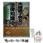 【中古】 夫婦親子男女の法律知識 〔1998年〕最 / 自由国民社 / 自由国民社 [単行本]【メール便送料無料】【あす楽対応】