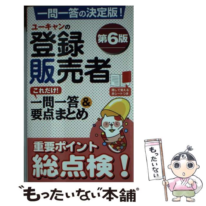 ����š� �桼��������Ͽ����� �����������������������ޤȤ� ��6�� / �桼�������Ͽ����Ի����� / U-CAN [ñ���ܡʥ��եȥ��С���]�ڥ᡼...