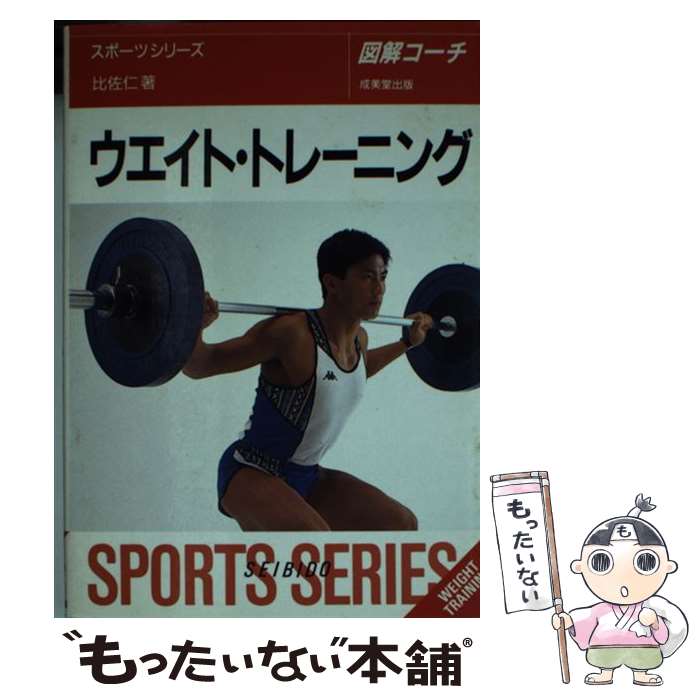 著者：比佐 仁出版社：成美堂出版サイズ：文庫ISBN-10：4415004334ISBN-13：9784415004334■通常24時間以内に出荷可能です。※繁忙期やセール等、ご注文数が多い日につきましては　発送まで48時間かかる場合があります。あらかじめご了承ください。 ■メール便は、1冊から送料無料です。※宅配便の場合、2,500円以上送料無料です。※最短翌日配達ご希望の方は、宅配便をご選択下さい。※「代引き」ご希望の方は宅配便をご選択下さい。※配送番号付きのゆうパケットをご希望の場合は、追跡可能メール便（送料210円）をご選択ください。■ただいま、オリジナルカレンダーをプレゼントしております。■お急ぎの方は「もったいない本舗　お急ぎ便店」をご利用ください。最短翌日配送、手数料298円から■まとめ買いの方は「もったいない本舗　おまとめ店」がお買い得です。■中古品ではございますが、良好なコンディションです。決済は、クレジットカード、代引き等、各種決済方法がご利用可能です。■万が一品質に不備が有った場合は、返金対応。■クリーニング済み。■商品画像に「帯」が付いているものがありますが、中古品のため、実際の商品には付いていない場合がございます。■商品状態の表記につきまして・非常に良い：　　使用されてはいますが、　　非常にきれいな状態です。　　書き込みや線引きはありません。・良い：　　比較的綺麗な状態の商品です。　　ページやカバーに欠品はありません。　　文章を読むのに支障はありません。・可：　　文章が問題なく読める状態の商品です。　　マーカーやペンで書込があることがあります。　　商品の痛みがある場合があります。