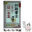 【中古】 ユーキャンの行政書士これだけ！一問一答集 2019年版 / ユーキャン行政書士試験研究会 / U-CAN [単行本（ソフトカバー）]【メール便送料無料】【あす楽対応】