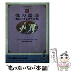 【中古】 性の語源面白すぎる雑学知識 知ってビックリ！思わず赤面のあの言葉この言葉 / 日本語倶楽部 / 青春出版社 [文庫]【メール便送料無料】【あす楽対応】