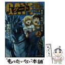 【中古】 ゲート 自衛隊彼の地にて 斯く戦えり 外伝 3．（黄昏の竜騎士伝説編 / 柳内 たくみ, 黒 獅子 / アルファポリス 文庫 【メール便送料無料】【あす楽対応】