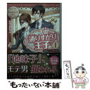 【中古】 通りすがりの王子 Chihaya ＆ Mizuho 1 / 清水 春乃 / アルファポリス 文庫 【メール便送料無料】【あす楽対応】