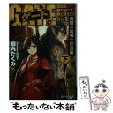 【中古】 ゲート 自衛隊彼の地にて 斯く戦えり 外伝 3．（黄昏の竜騎士伝説編 / 柳内 たくみ, 黒 獅子 / アルファポリス 文庫 【メール便送料無料】【あす楽対応】