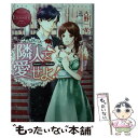 【中古】 隣人を愛せよ！ Kaori　＆　Hiroki / 古野 一花, みずの 雪見 / アルファポリス [文庫]【メール便送料無料】【あす楽対応】