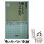 【中古】 働く女子のキャリア格差 / 国保 祥子 / 筑摩書房 [新書]【メール便送料無料】【あす楽対応】