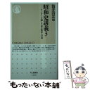 【中古】 昭和史講義 3 / 筒井 清忠 / 筑摩書房 新書 【メール便送料無料】【あす楽対応】