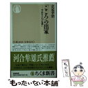 【中古】 「こころ」の出家 中高年の心の危機に / 立元 幸治 / 筑摩書房 [新書]【メール便送料無料】【あす楽対応】