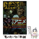 【中古】 ゲート 自衛隊彼の地にて 斯く戦えり 外伝 ＋．（特地迷宮攻略編） / 柳内 たくみ, 黒 獅子 / アルファポリス 文庫 【メール便送料無料】【あす楽対応】