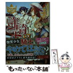 【中古】 詐騎士 3 / かいとーこ, キヲー / アルファポリス [文庫]【メール便送料無料】【あす楽対応】