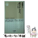 【中古】 武士から王へ お上の物語 / 本郷 和人 / 筑摩書房 新書 【メール便送料無料】【あす楽対応】