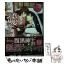 【中古】 恋愛イニシアティブ Azusa ＆ Kazuhisa / 佐木 ささめ, くつした / アルファポリス 文庫 【メール便送料無料】【あす楽対応】