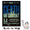  デス・マーチャント／消えた極秘ファイル / ジョゼフ ローゼンバーガー, 大井 良純 / 東京創元社 