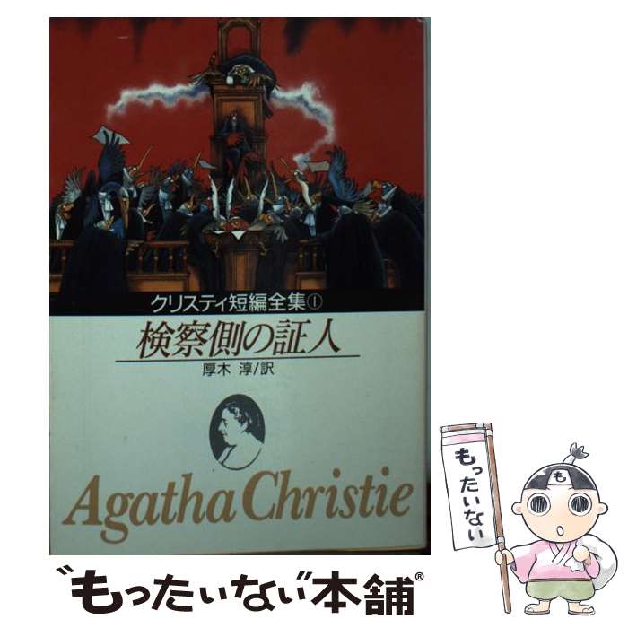 š ¦ξڿ  /  ꥹƥ,  , Agatha Christie / ϸ [ʸ]ڥ᡼̵ۡںûã...