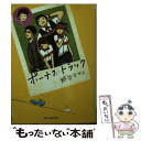 【中古】 ボーナス トラック / 越谷 オサム / 東京創元社 文庫 【メール便送料無料】【あす楽対応】