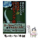 【中古】 読むだけでどんどん入るスコアUPパッティング術 / ゴルフ上達アカデミー / 永岡書店 文庫 【メール便送料無料】【あす楽対応】