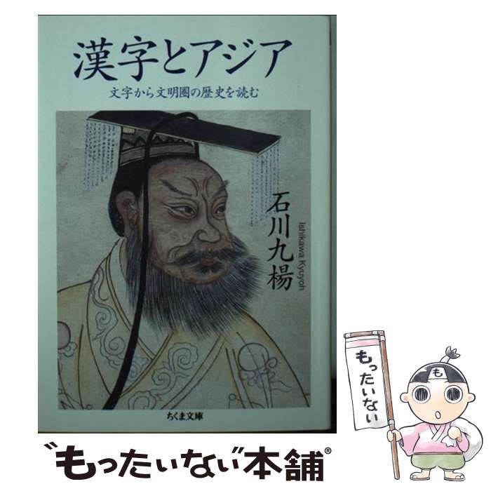 楽天市場】アジアと漢字文化の通販