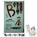  血液型と生まれ順で占うB / マギー / 永岡書店 