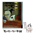  新ゴーマニズム宣言 12 / 小林 よしのり / 小学館 