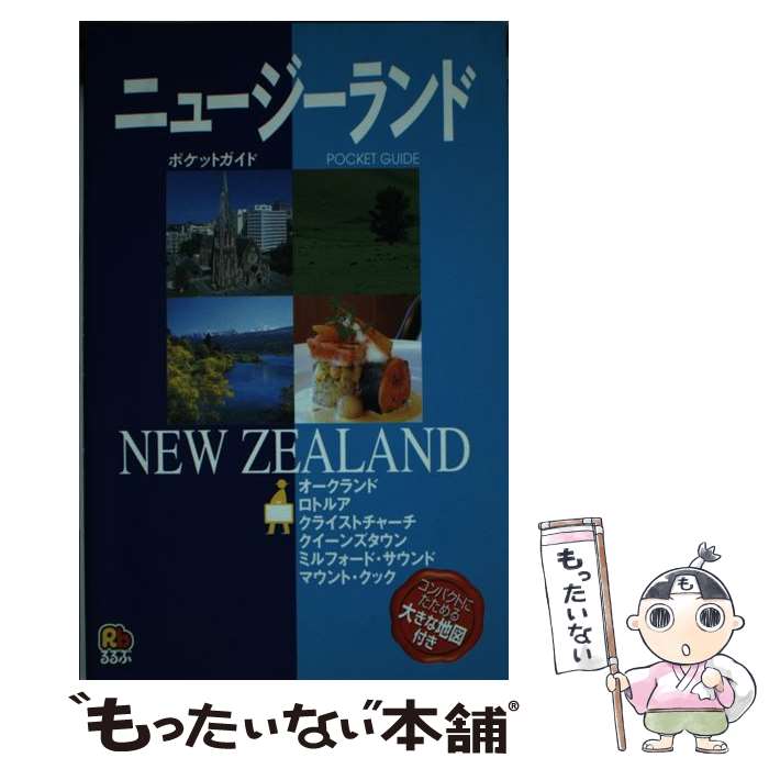 【中古】 ニュージーランド / JTBパ