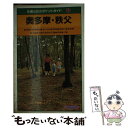 【中古】 奥多摩・秩父 高尾山・相模湖・川越・長瀞 / JTBパブリッシング / JTBパブリッシング [単行本]【メール便送料無料】【あす楽対応】