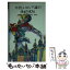 【中古】 やさしいロシア語の決まり文句 / 水野 忠夫, 大西 祥子 / 南雲堂 [新書]【メール便送料無料】【あす楽対応】