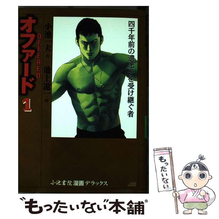 Daitosha Daito C - 【中古】 オファードOFFERED 1/ 池上遼一 / 池上 遼一 / 小池書院 [コミック]【メール便送料無料】【最短翌日配達対応】