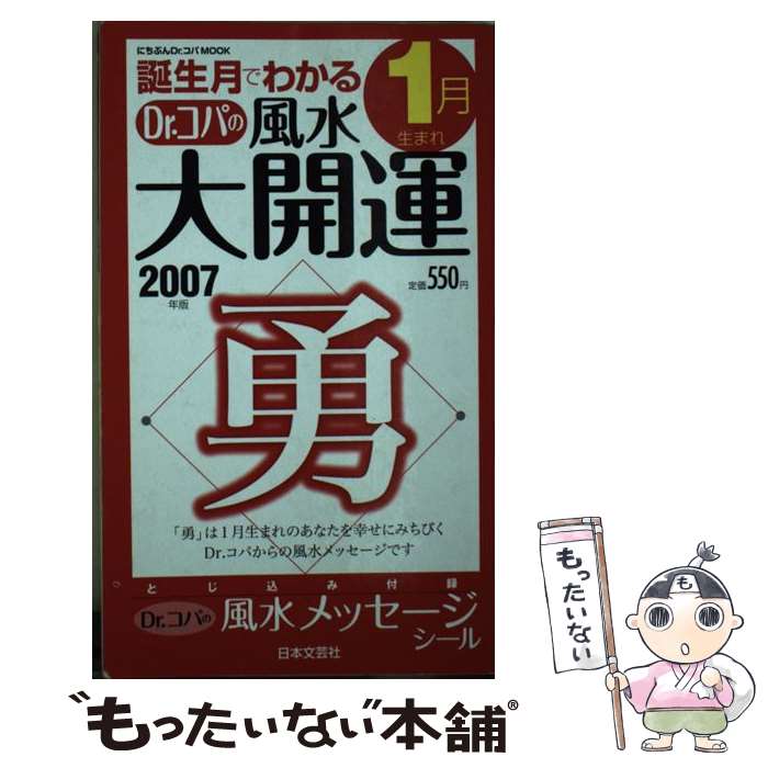 著者：小林 祥晃出版社：日本文芸社サイズ：ムックISBN-10：4537114452ISBN-13：9784537114454■通常24時間以内に出荷可能です。※繁忙期やセール等、ご注文数が多い日につきましては　発送まで48時間かかる場合があります。あらかじめご了承ください。 ■メール便は、1冊から送料無料です。※宅配便の場合、2,500円以上送料無料です。※最短翌日配達ご希望の方は、宅配便をご選択下さい。※「代引き」ご希望の方は宅配便をご選択下さい。※配送番号付きのゆうパケットをご希望の場合は、追跡可能メール便（送料210円）をご選択ください。■ただいま、オリジナルカレンダーをプレゼントしております。■お急ぎの方は「もったいない本舗　お急ぎ便店」をご利用ください。最短翌日配送、手数料298円から■まとめ買いの方は「もったいない本舗　おまとめ店」がお買い得です。■中古品ではございますが、良好なコンディションです。決済は、クレジットカード、代引き等、各種決済方法がご利用可能です。■万が一品質に不備が有った場合は、返金対応。■クリーニング済み。■商品画像に「帯」が付いているものがありますが、中古品のため、実際の商品には付いていない場合がございます。■商品状態の表記につきまして・非常に良い：　　使用されてはいますが、　　非常にきれいな状態です。　　書き込みや線引きはありません。・良い：　　比較的綺麗な状態の商品です。　　ページやカバーに欠品はありません。　　文章を読むのに支障はありません。・可：　　文章が問題なく読める状態の商品です。　　マーカーやペンで書込があることがあります。　　商品の痛みがある場合があります。