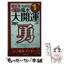 著者：小林 祥晃出版社：日本文芸社サイズ：ムックISBN-10：4537114452ISBN-13：9784537114454■通常24時間以内に出荷可能です。※繁忙期やセール等、ご注文数が多い日につきましては　発送まで48時間かかる場合があります。あらかじめご了承ください。 ■メール便は、1冊から送料無料です。※宅配便の場合、2,500円以上送料無料です。※あす楽ご希望の方は、宅配便をご選択下さい。※「代引き」ご希望の方は宅配便をご選択下さい。※配送番号付きのゆうパケットをご希望の場合は、追跡可能メール便（送料210円）をご選択ください。■ただいま、オリジナルカレンダーをプレゼントしております。■お急ぎの方は「もったいない本舗　お急ぎ便店」をご利用ください。最短翌日配送、手数料298円から■まとめ買いの方は「もったいない本舗　おまとめ店」がお買い得です。■中古品ではございますが、良好なコンディションです。決済は、クレジットカード、代引き等、各種決済方法がご利用可能です。■万が一品質に不備が有った場合は、返金対応。■クリーニング済み。■商品画像に「帯」が付いているものがありますが、中古品のため、実際の商品には付いていない場合がございます。■商品状態の表記につきまして・非常に良い：　　使用されてはいますが、　　非常にきれいな状態です。　　書き込みや線引きはありません。・良い：　　比較的綺麗な状態の商品です。　　ページやカバーに欠品はありません。　　文章を読むのに支障はありません。・可：　　文章が問題なく読める状態の商品です。　　マーカーやペンで書込があることがあります。　　商品の痛みがある場合があります。