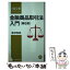 【中古】 金融商品取引法入門 第6版 / 黒沼 悦郎 / 日経BPマーケティング(日本経済新聞出版 [新書]【メール便送料無料】【あす楽対応】