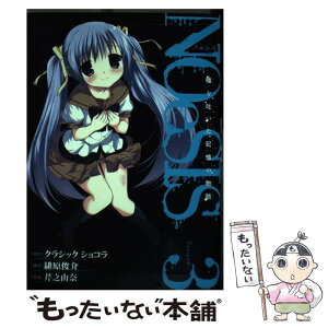 【中古】 NOeSIS嘘を吐いた記憶の物語 3 / クラシック・ショコラ, 緋原俊介, 芹之由奈 / スクウェア・エニックス [コミック]【メール便送料無料】【あす楽対応】