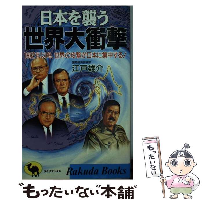 著者：江戸 雄介出版社：日本文芸社サイズ：ペーパーバックISBN-10：4537022086ISBN-13：9784537022087■通常24時間以内に出荷可能です。※繁忙期やセール等、ご注文数が多い日につきましては　発送まで48時間かかる場合があります。あらかじめご了承ください。 ■メール便は、1冊から送料無料です。※宅配便の場合、2,500円以上送料無料です。※あす楽ご希望の方は、宅配便をご選択下さい。※「代引き」ご希望の方は宅配便をご選択下さい。※配送番号付きのゆうパケットをご希望の場合は、追跡可能メール便（送料210円）をご選択ください。■ただいま、オリジナルカレンダーをプレゼントしております。■お急ぎの方は「もったいない本舗　お急ぎ便店」をご利用ください。最短翌日配送、手数料298円から■まとめ買いの方は「もったいない本舗　おまとめ店」がお買い得です。■中古品ではございますが、良好なコンディションです。決済は、クレジットカード、代引き等、各種決済方法がご利用可能です。■万が一品質に不備が有った場合は、返金対応。■クリーニング済み。■商品画像に「帯」が付いているものがありますが、中古品のため、実際の商品には付いていない場合がございます。■商品状態の表記につきまして・非常に良い：　　使用されてはいますが、　　非常にきれいな状態です。　　書き込みや線引きはありません。・良い：　　比較的綺麗な状態の商品です。　　ページやカバーに欠品はありません。　　文章を読むのに支障はありません。・可：　　文章が問題なく読める状態の商品です。　　マーカーやペンで書込があることがあります。　　商品の痛みがある場合があります。