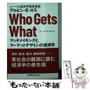 【中古】 Who Gets What マッチメイキングとマーケットデザインの経済学 / アルビン E ロス, 櫻井祐子 / 日経BPM(日本経済新聞出 文庫 【メール便送料無料】【あす楽対応】