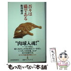 【中古】 吾々は猫である / 飯窪 敏彦 / 日経BPマーケティング(日本経済新聞出版 [新書]【メール便送料無料】【あす楽対応】