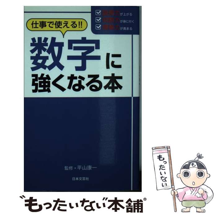 楽天市場】数字 に 強く なる 本の通販 