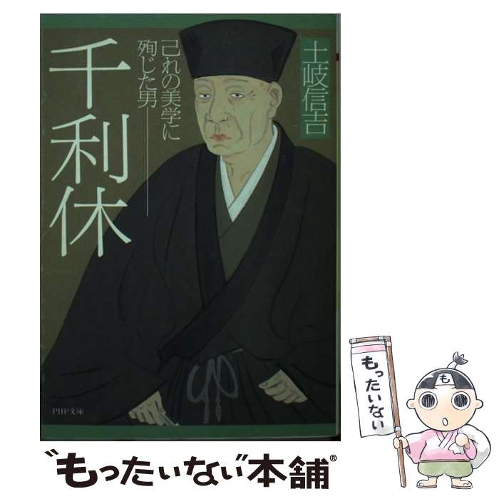 楽天市場】千 利休 書籍の通販