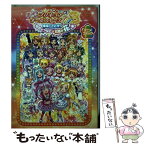 【中古】 映画プリキュアオールスターズDX3未来にとどけ！世界をつなぐ☆虹色の花 アニメコミック / ポストメディア編集部 / 一迅社 [コミック]【メール便送料無料】【あす楽対応】