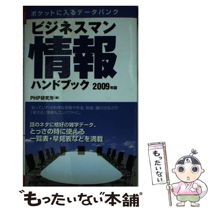 ����š� �ӥ��ͥ��ޥ����ϥ�ɥ֥å���2009ǯ�ǡ� / PHP����� / PHP����� [����]�ڥ᡼��������̵���ۡں�û������ã�б���